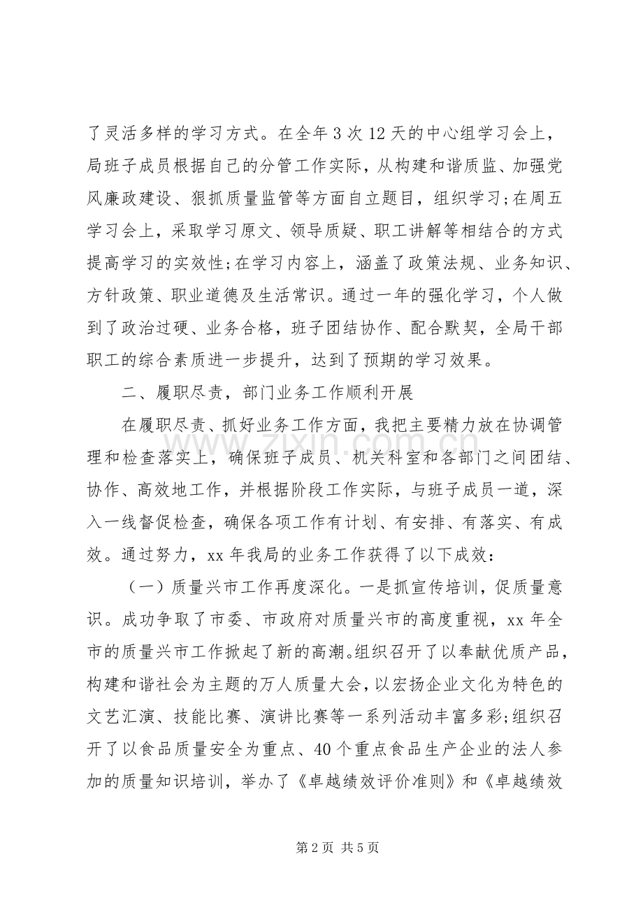 XX年质监局长年终述职述廉报告范文.docx_第2页