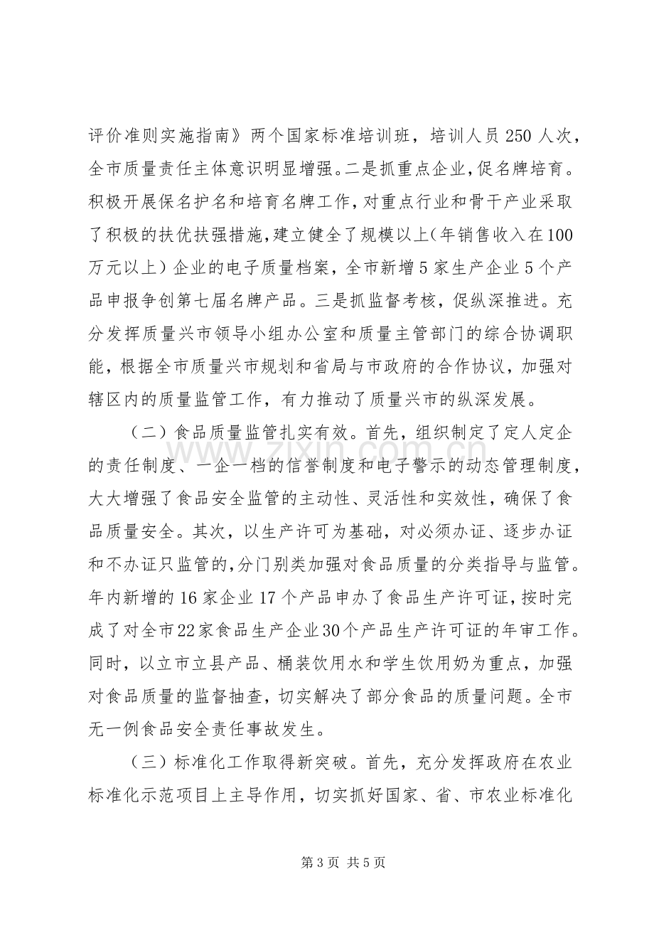 XX年质监局长年终述职述廉报告范文.docx_第3页