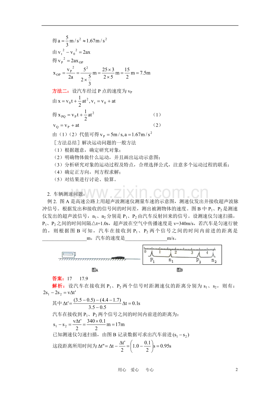 高一物理暑假专题：交通中的物理学知识(一)鲁教版.doc_第2页