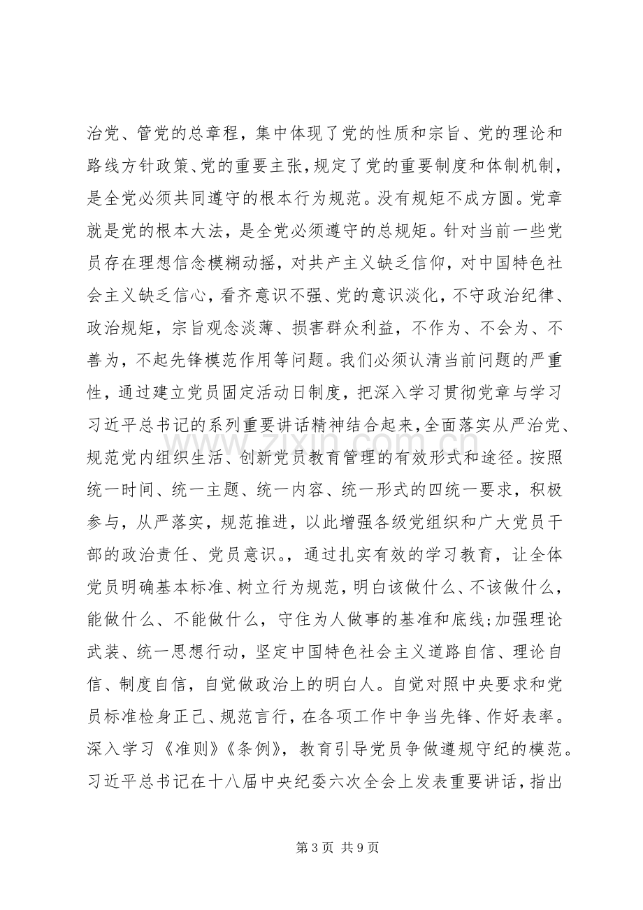 四讲四有心得体会1500字.docx_第3页