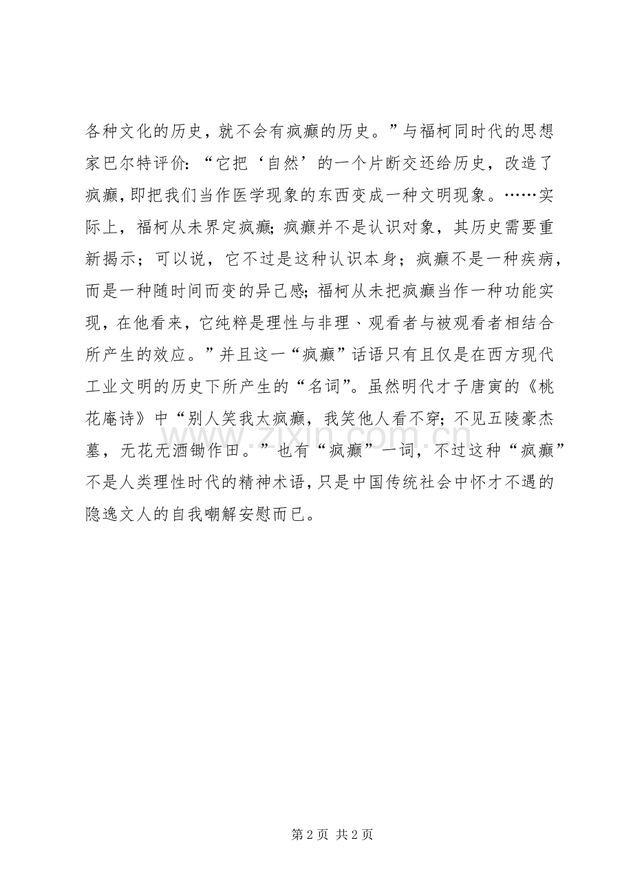 《疯癫与文明》读后感范文.docx_第2页