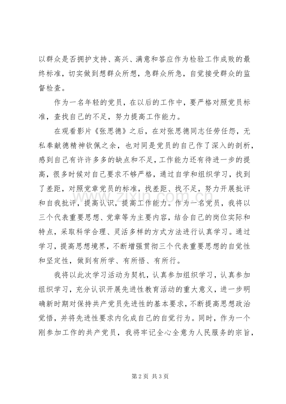 保持党员先进性活动心得体会.docx_第2页