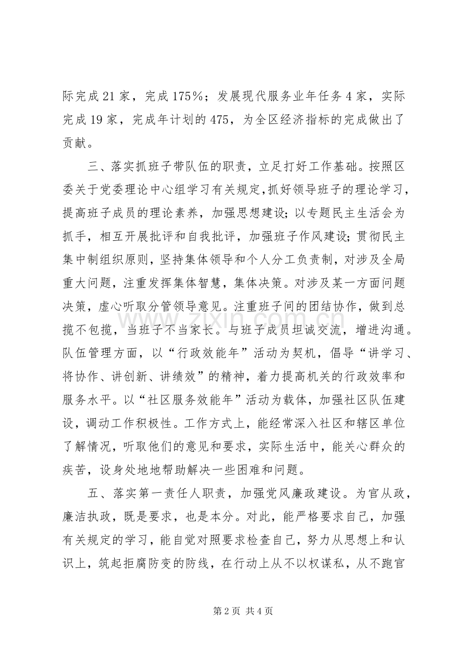 街道党工委书记述职述廉报告工作汇报.docx_第2页