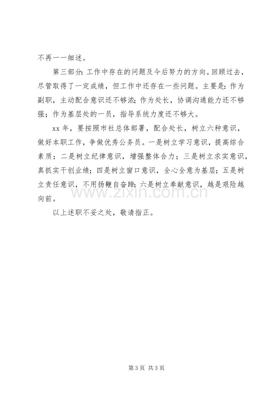 供销领导个人个人述职报告范文.docx_第3页