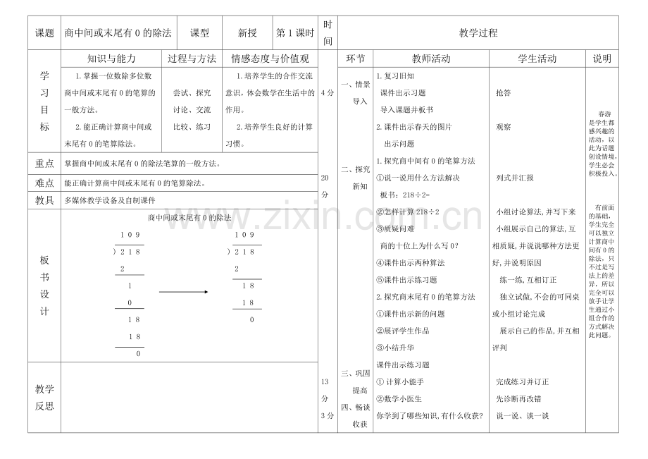 商中间有0的除法1.doc_第1页