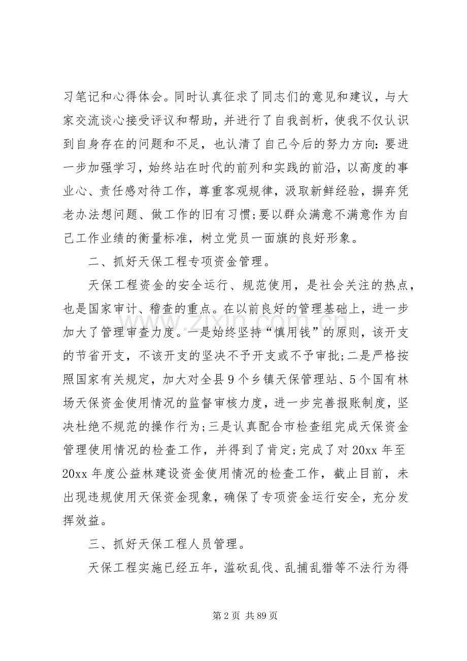 林业局工作述职报告.docx_第2页