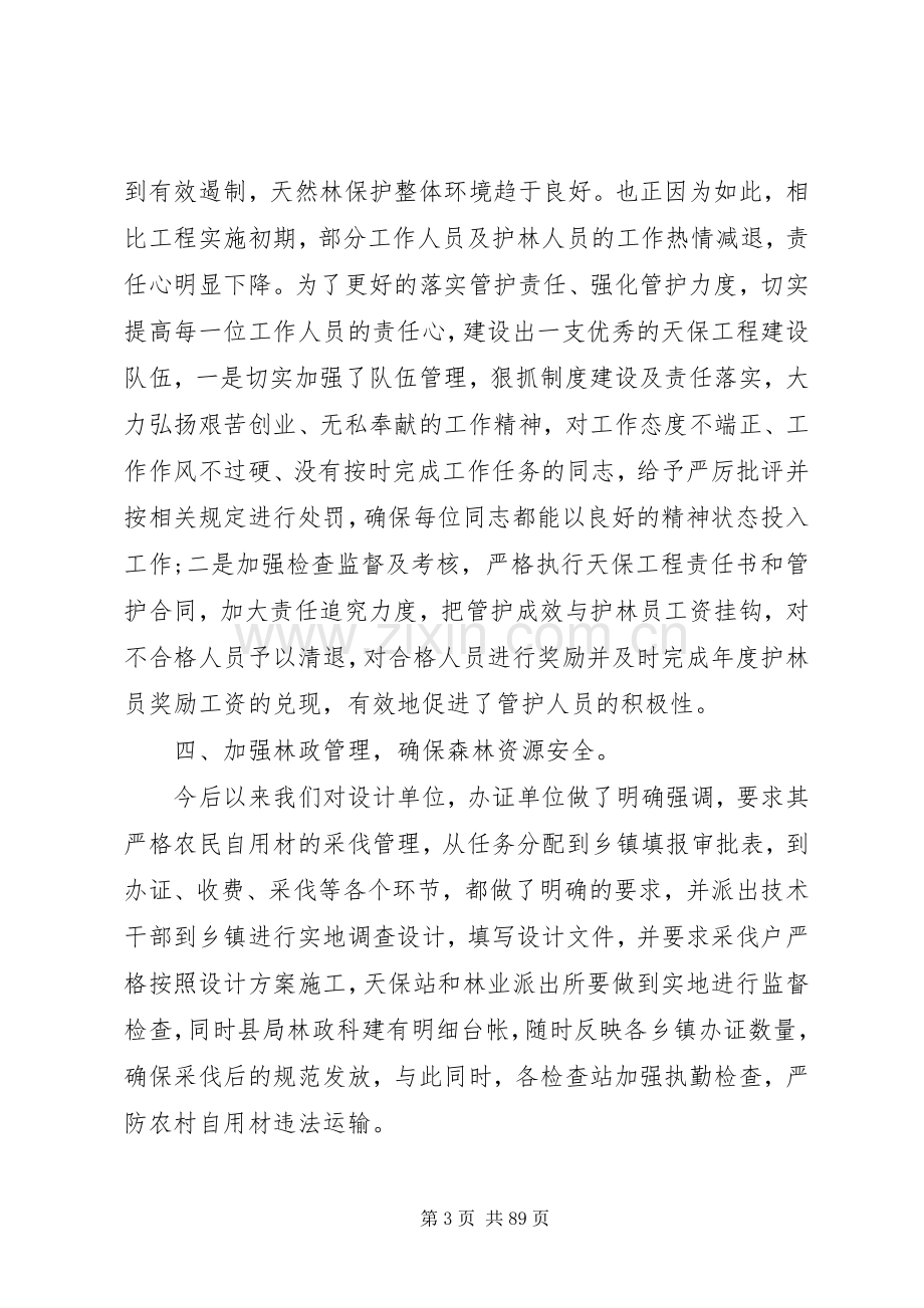 林业局工作述职报告.docx_第3页