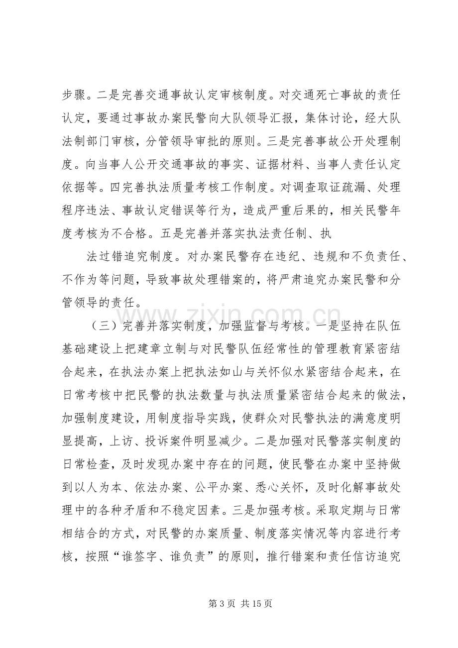 篇一：XX年警察述职报告.docx_第3页