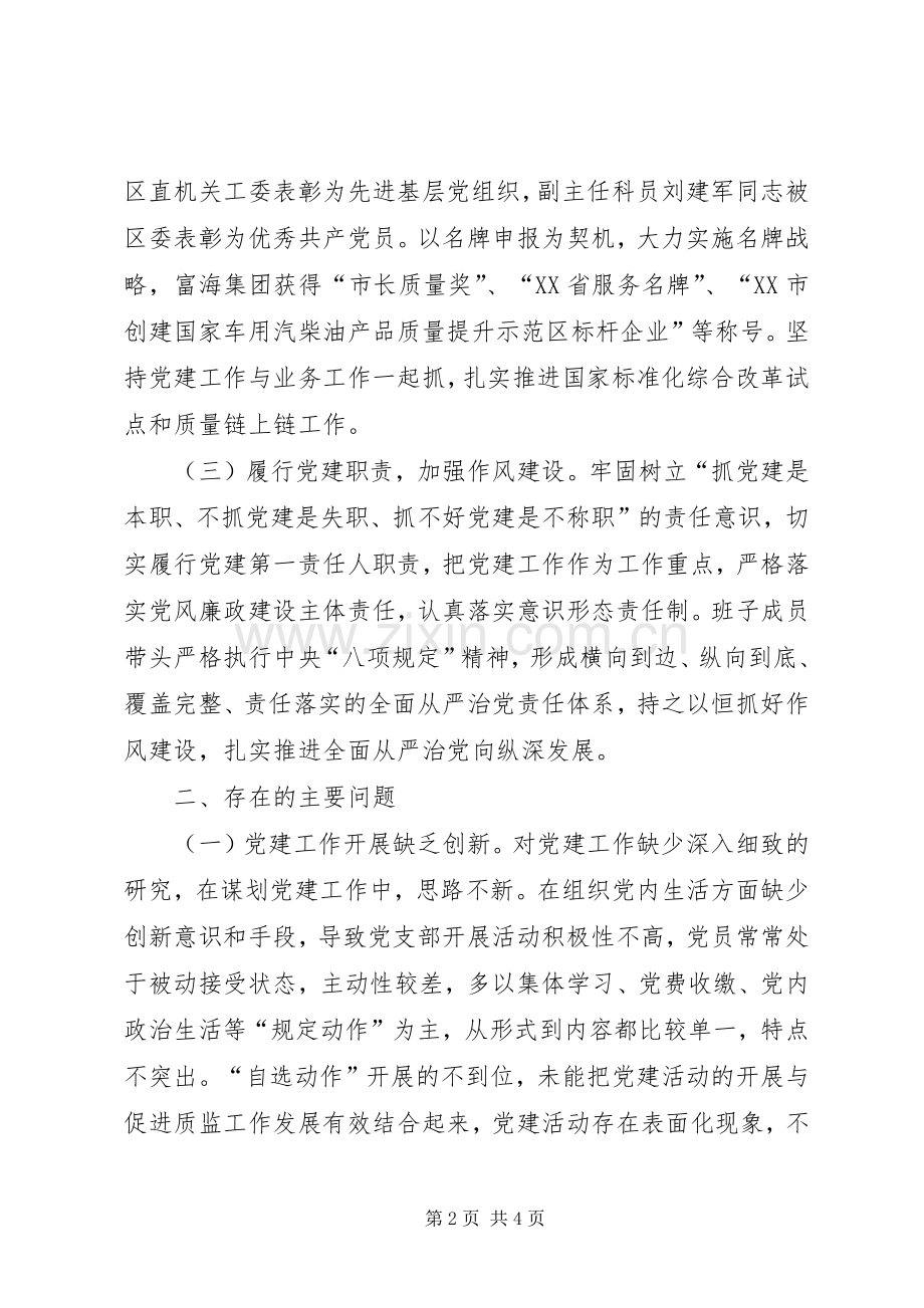 XX年度抓基层党建工作述职报告.docx_第2页