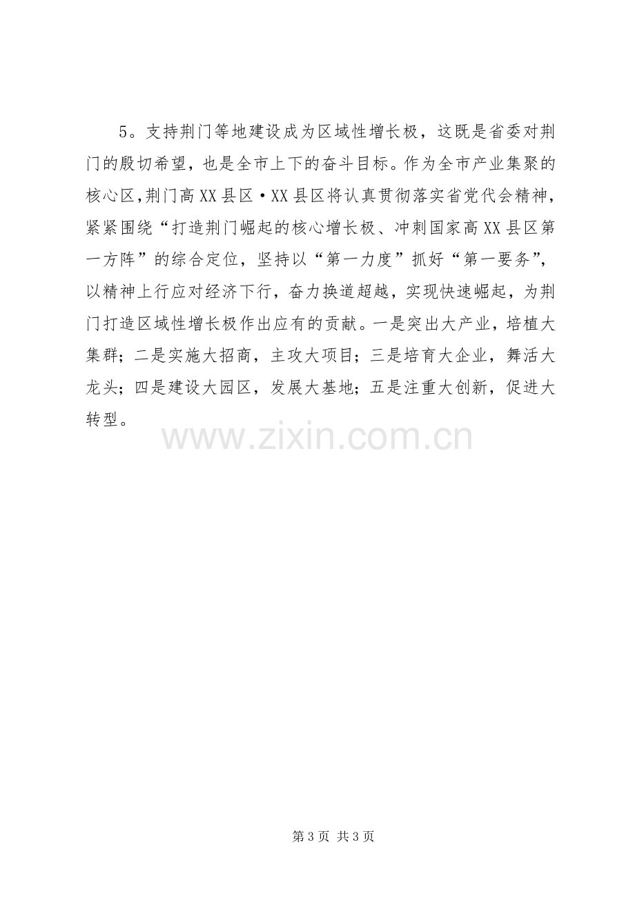 县（市、区）委书记学习XX省第十一次党代会精神心得体会（5篇）.docx_第3页