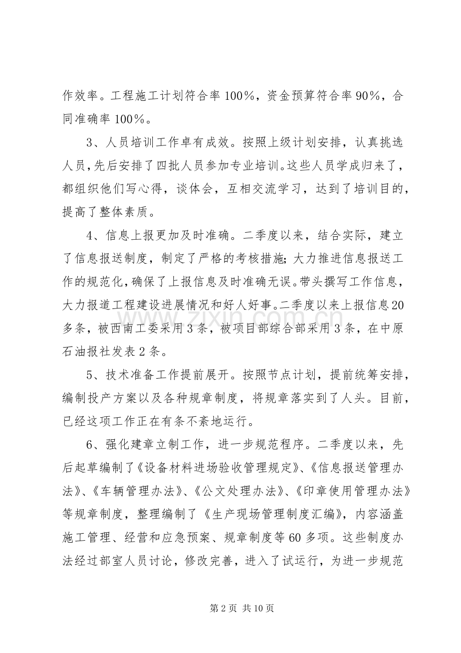 企业办公室副主任述职述廉报告-办公室副主任个人述职.docx_第2页