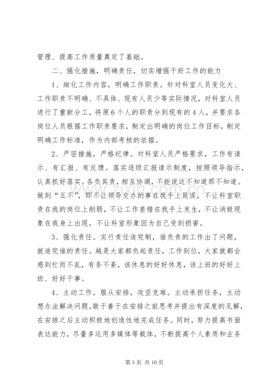 企业办公室副主任述职述廉报告-办公室副主任个人述职.docx_第3页