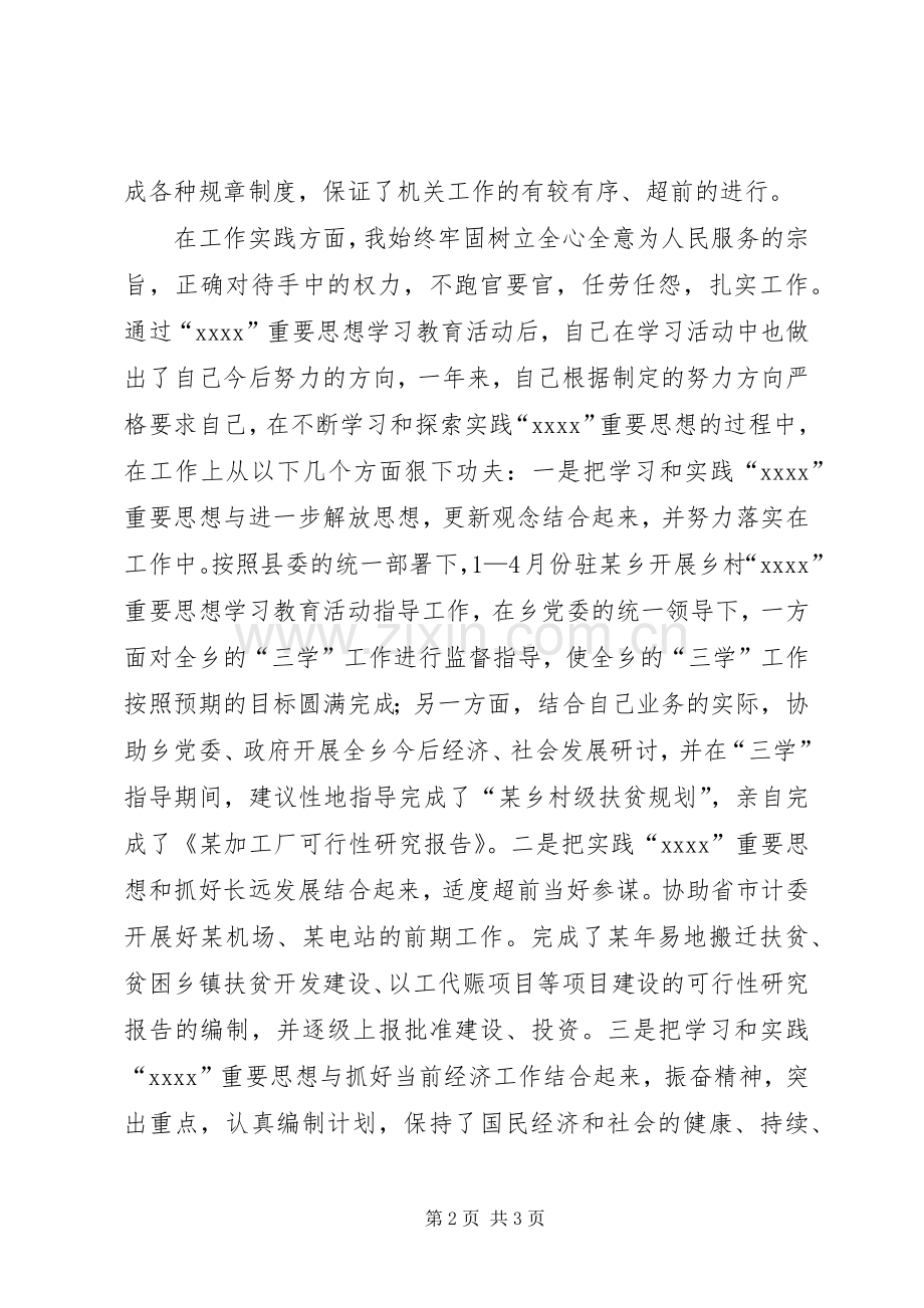 XX年机关副科级公务员述职报告范文.docx_第2页