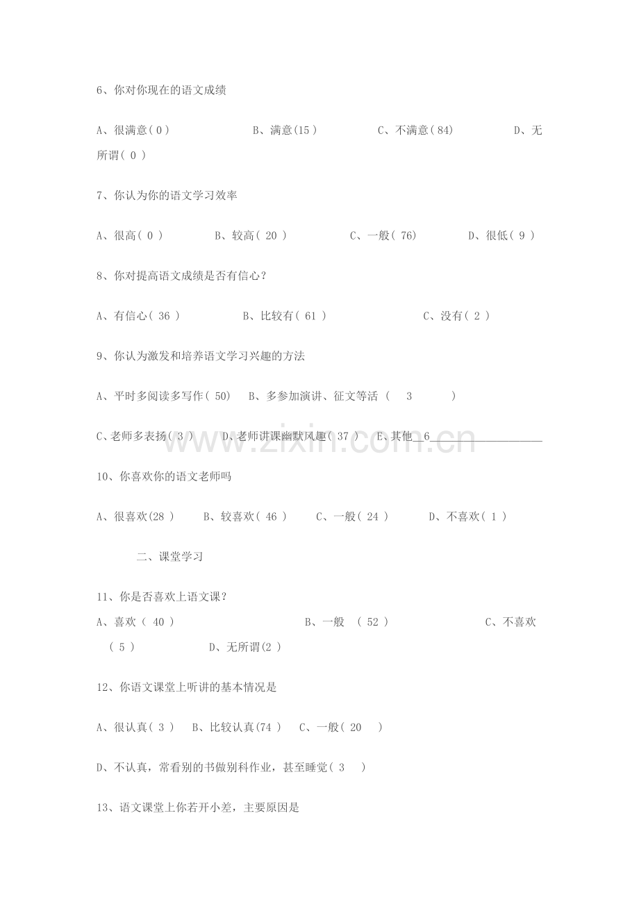 中学生语文学习兴趣问卷调查表().docx_第2页