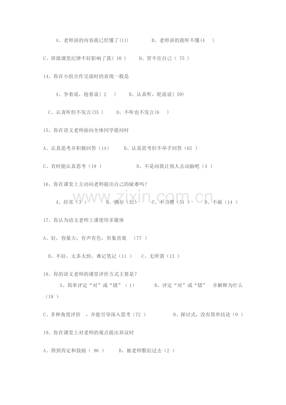 中学生语文学习兴趣问卷调查表().docx_第3页