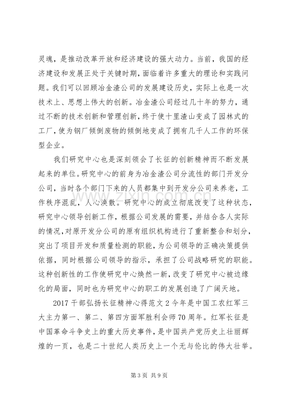 20XX年干部弘扬长征精神心得体会.docx_第3页