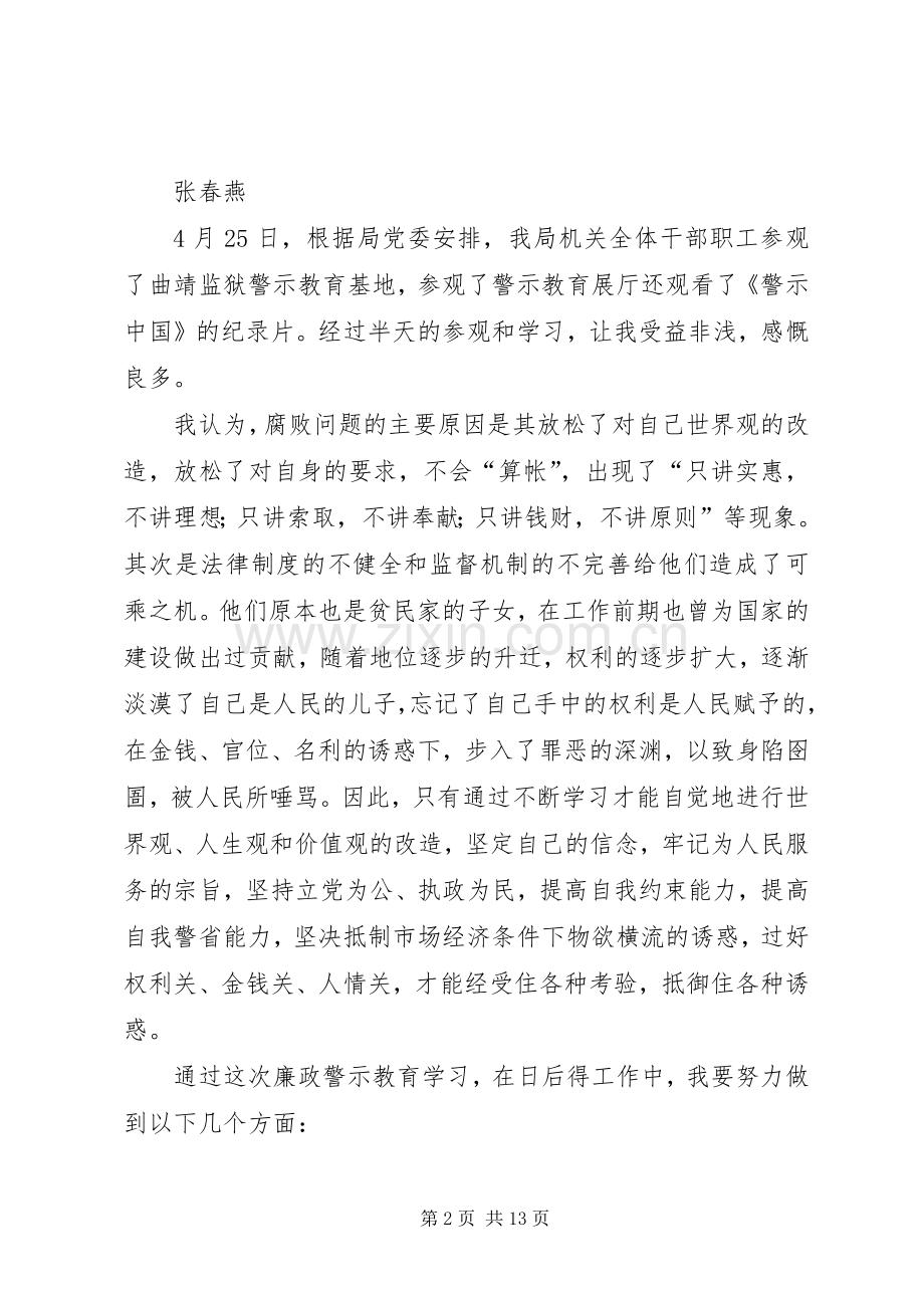 廉政警示教育月心得体会.docx_第2页