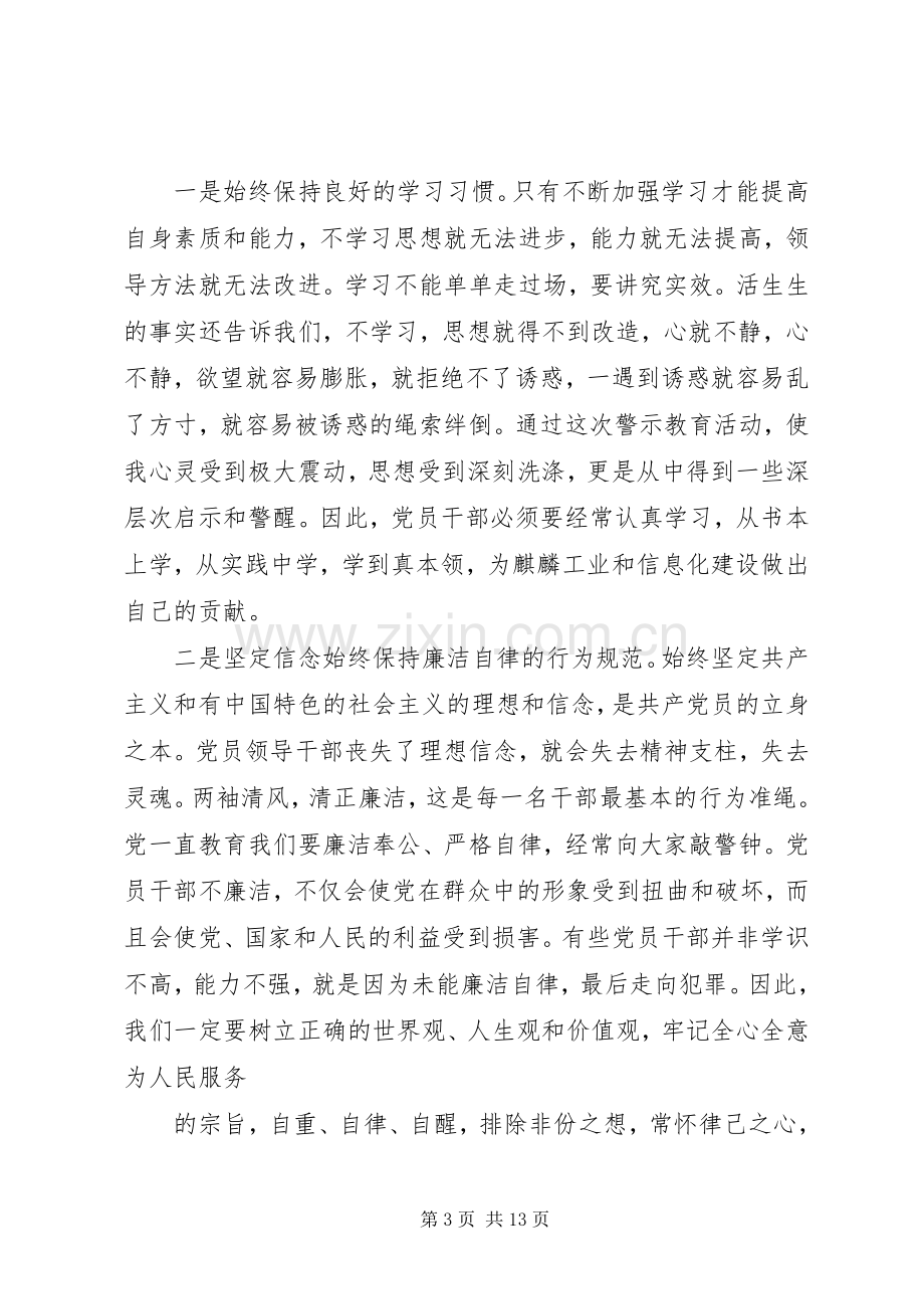 廉政警示教育月心得体会.docx_第3页