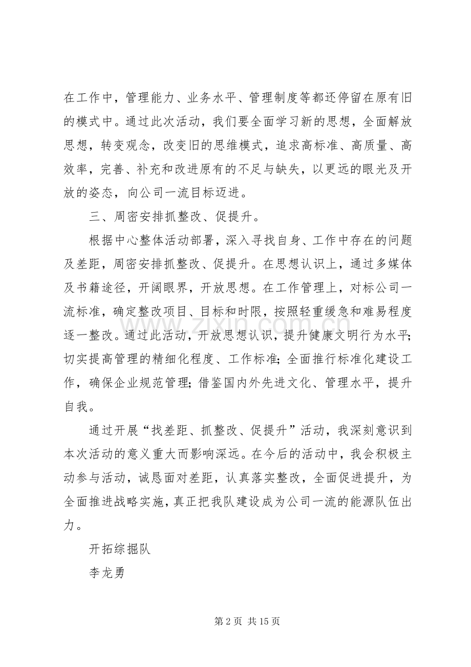 第一篇：找抓促心得体会.docx_第2页