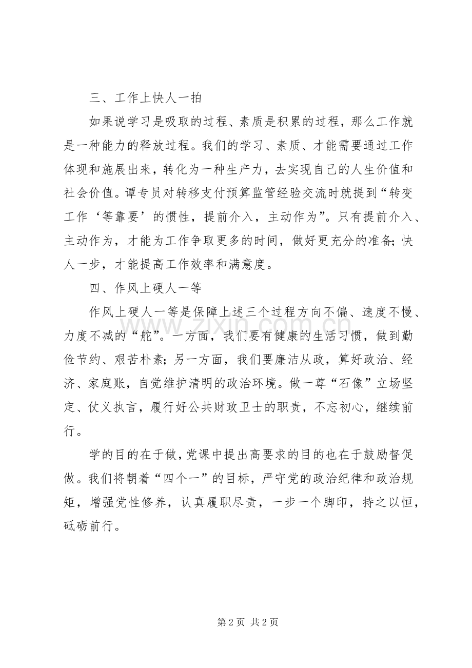 “两学一做”专题党课学习心得：做“四个一”党员.docx_第2页