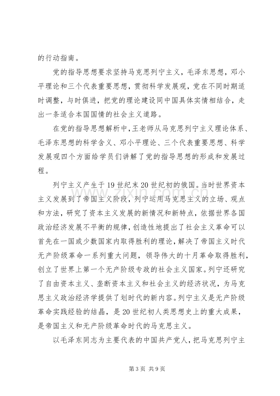 【党的指导思想学习心得体会范文】.docx_第3页