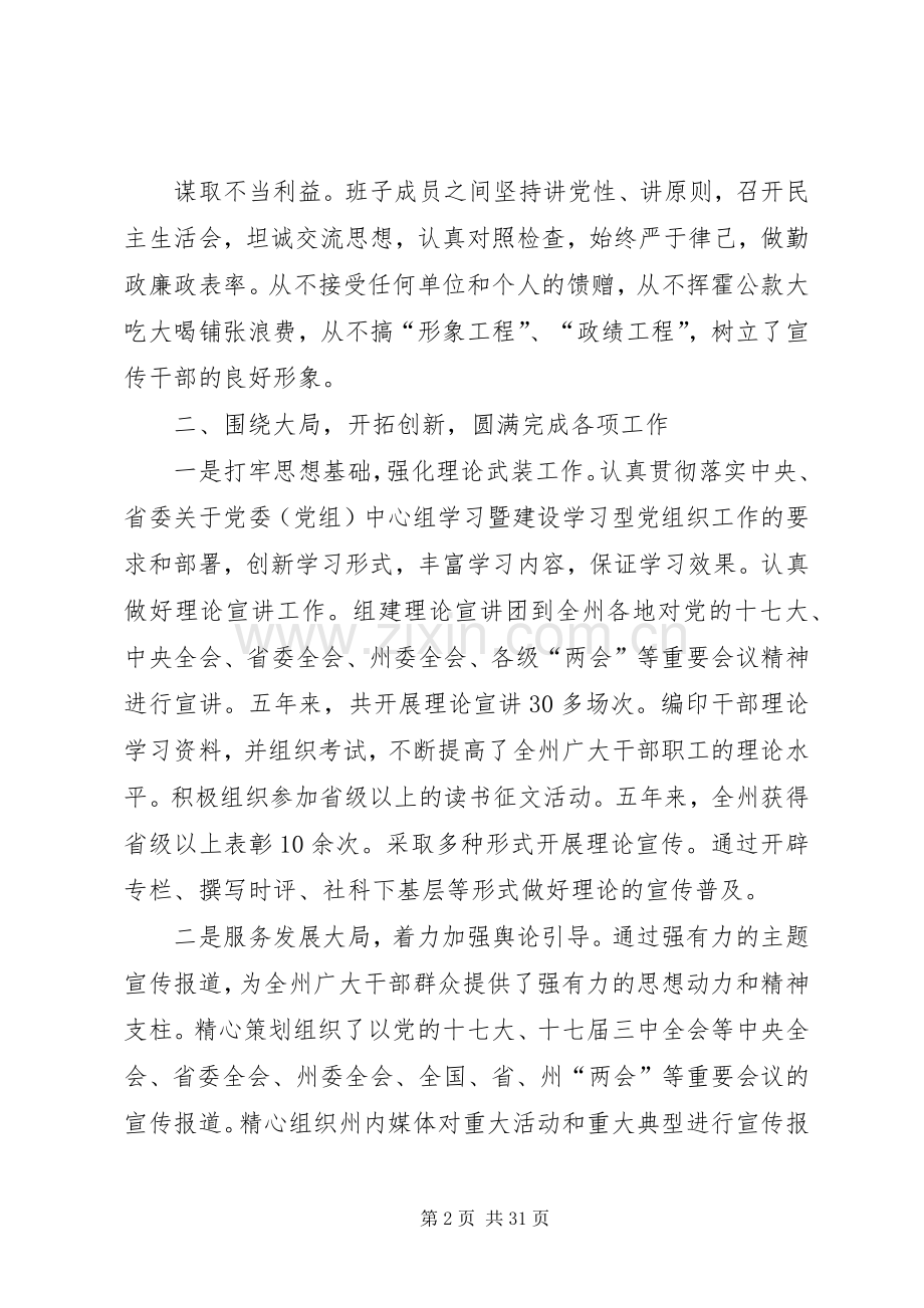 宣传部领导班子述职述廉报告.docx_第2页