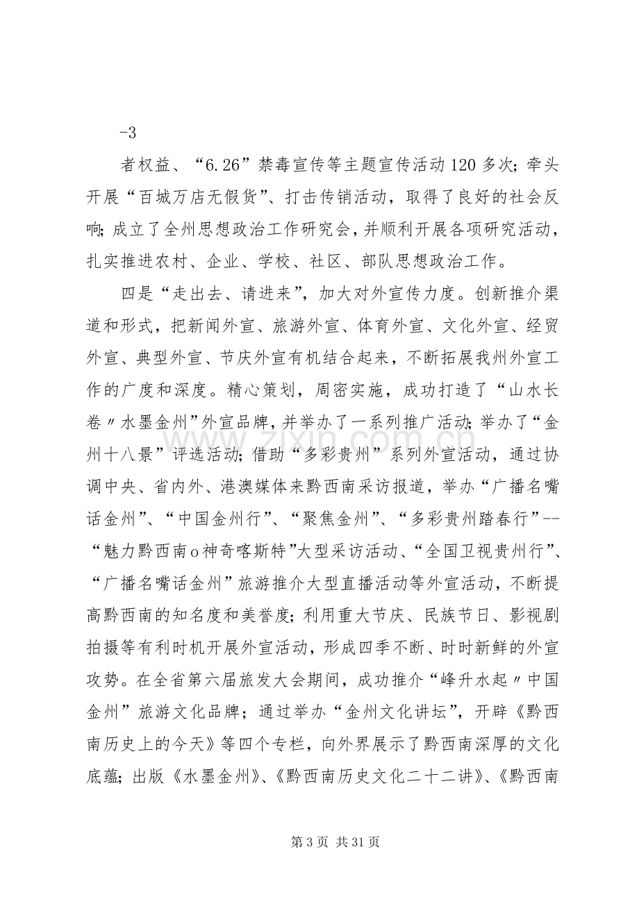 宣传部领导班子述职述廉报告.docx_第3页