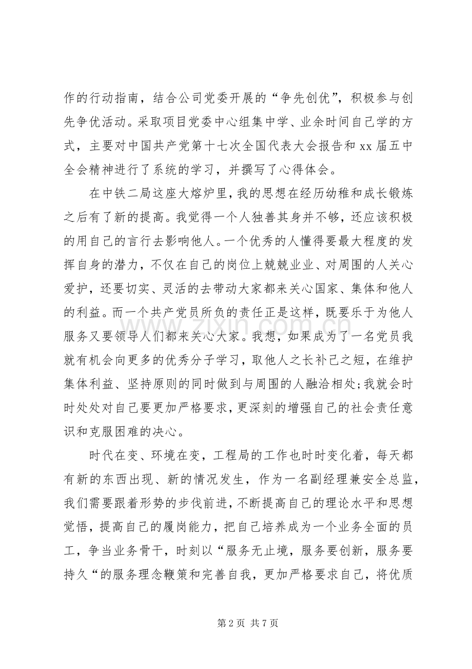 企业领导述职述廉报告范文.docx_第2页