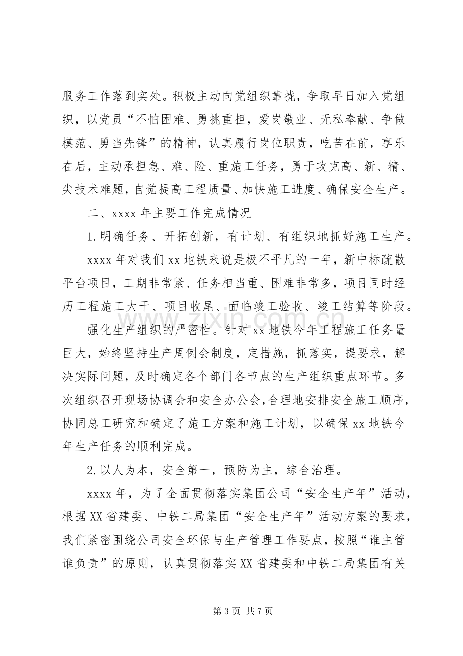 企业领导述职述廉报告范文.docx_第3页