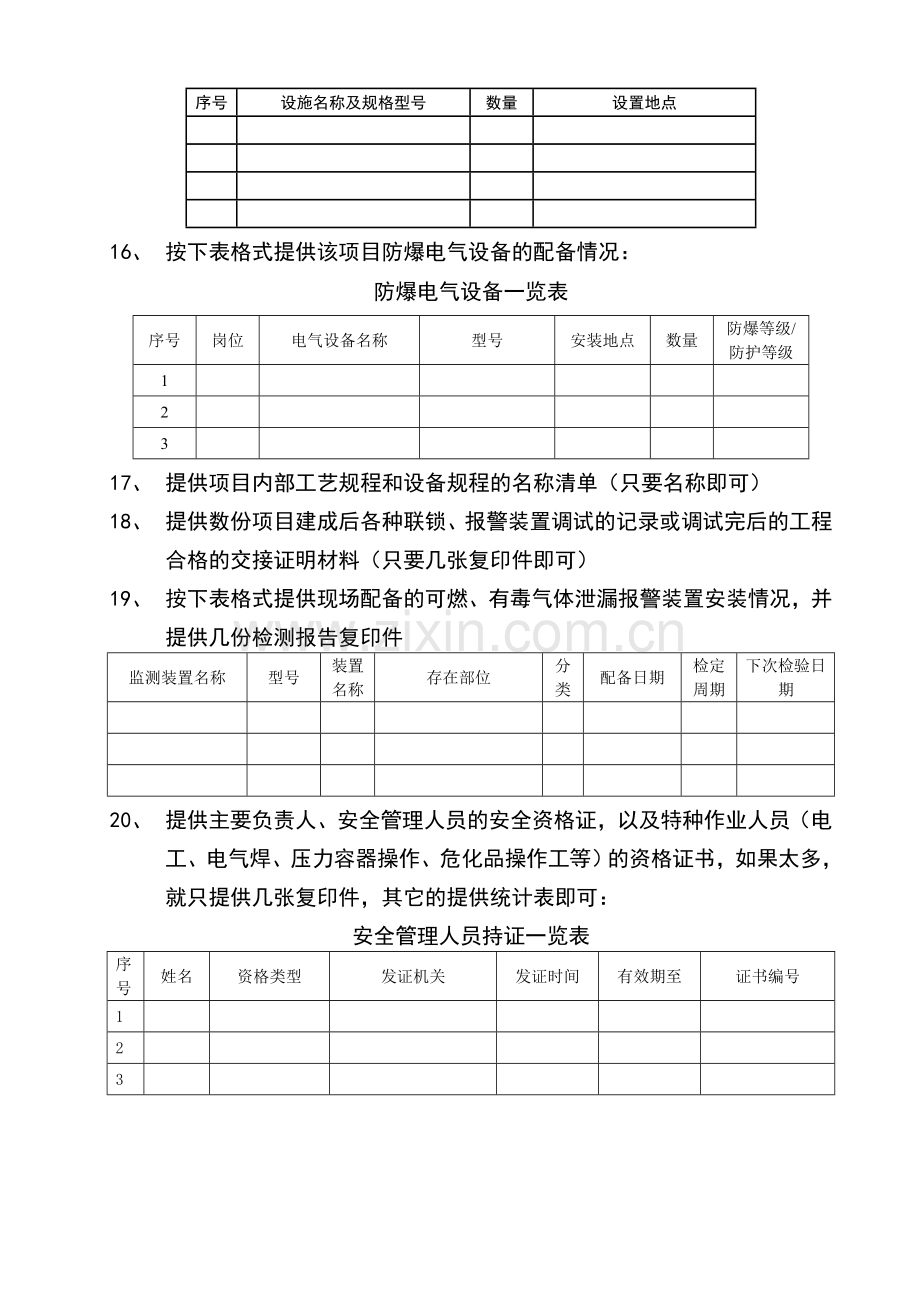 安全验收所需资料.doc_第2页