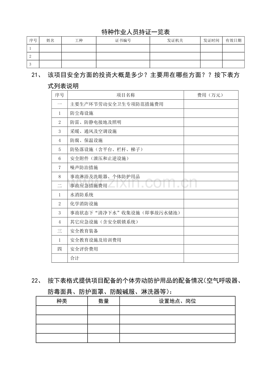 安全验收所需资料.doc_第3页