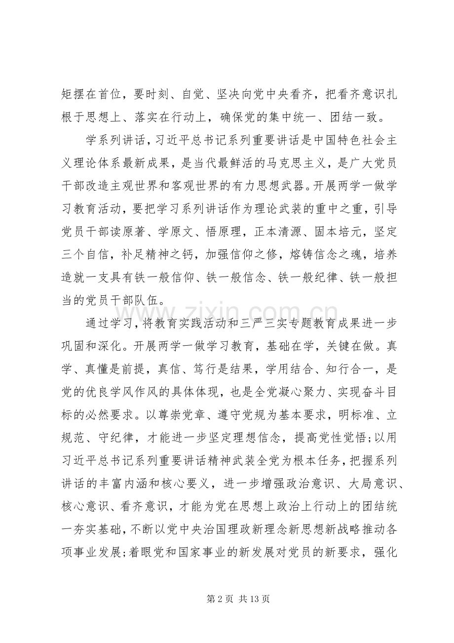 20XX年做合格的党员心得大全5篇.docx_第2页