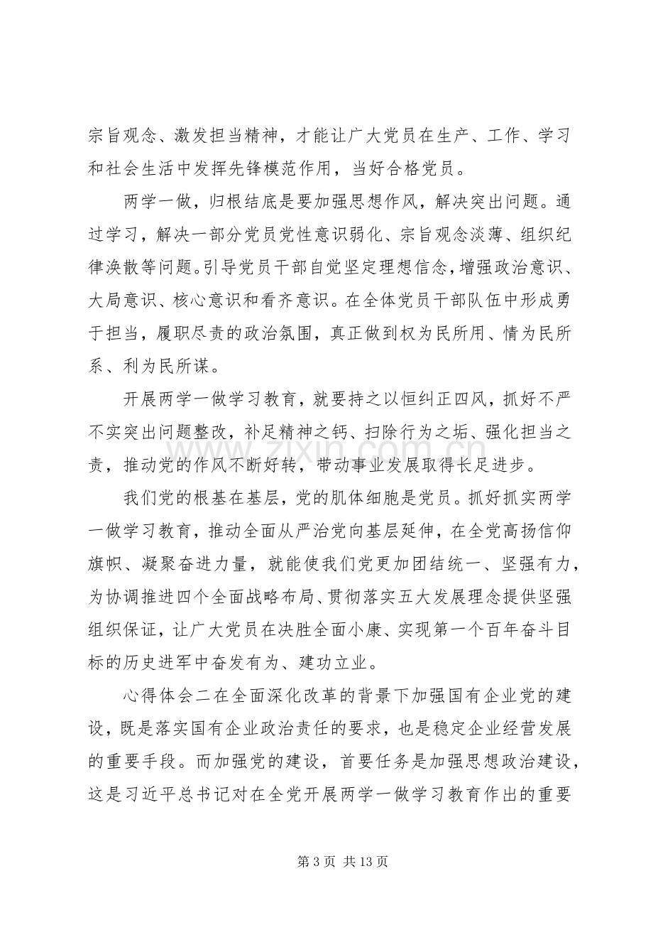 20XX年做合格的党员心得大全5篇.docx_第3页