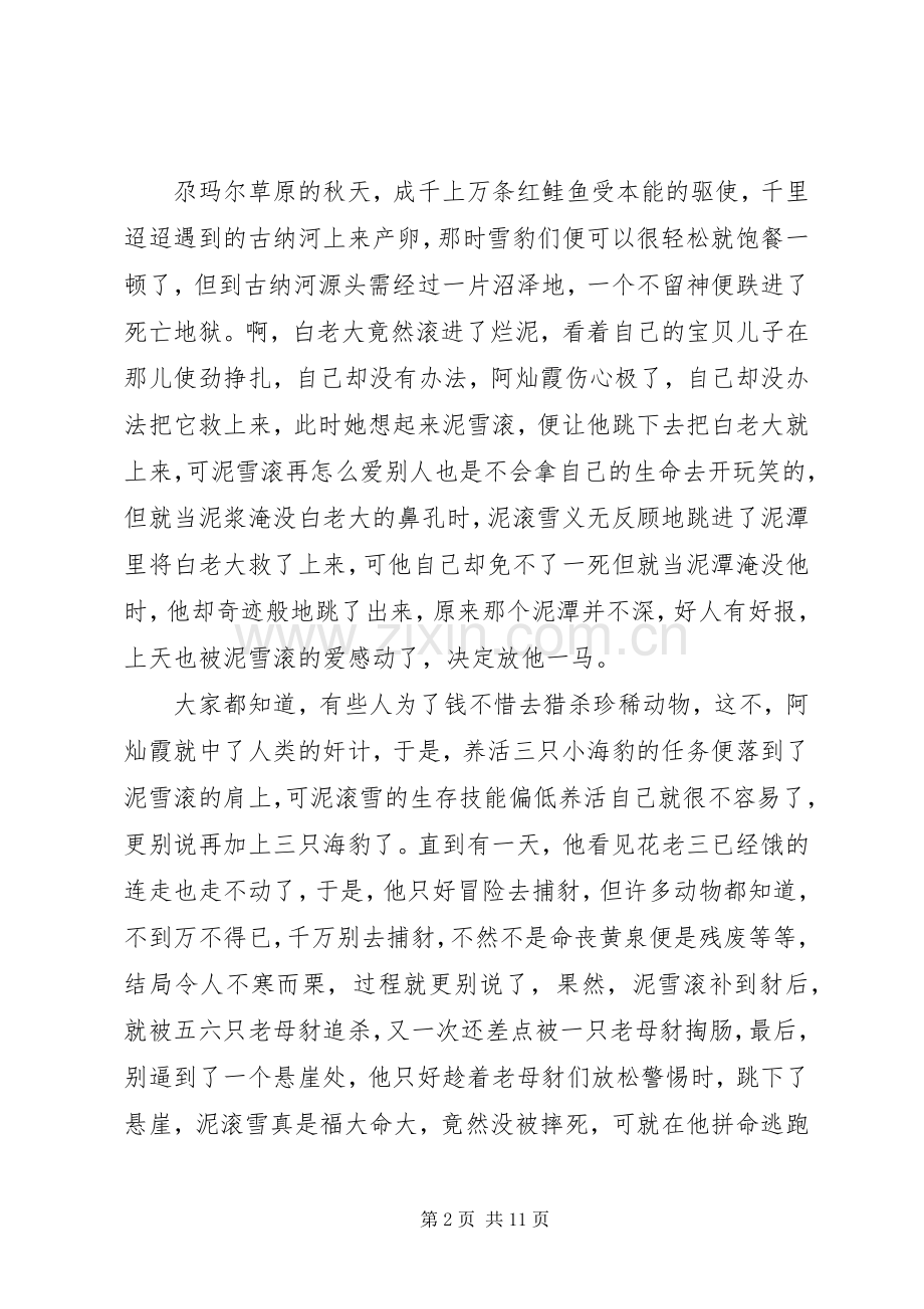 《雪域豹影》读后感范本.docx_第2页