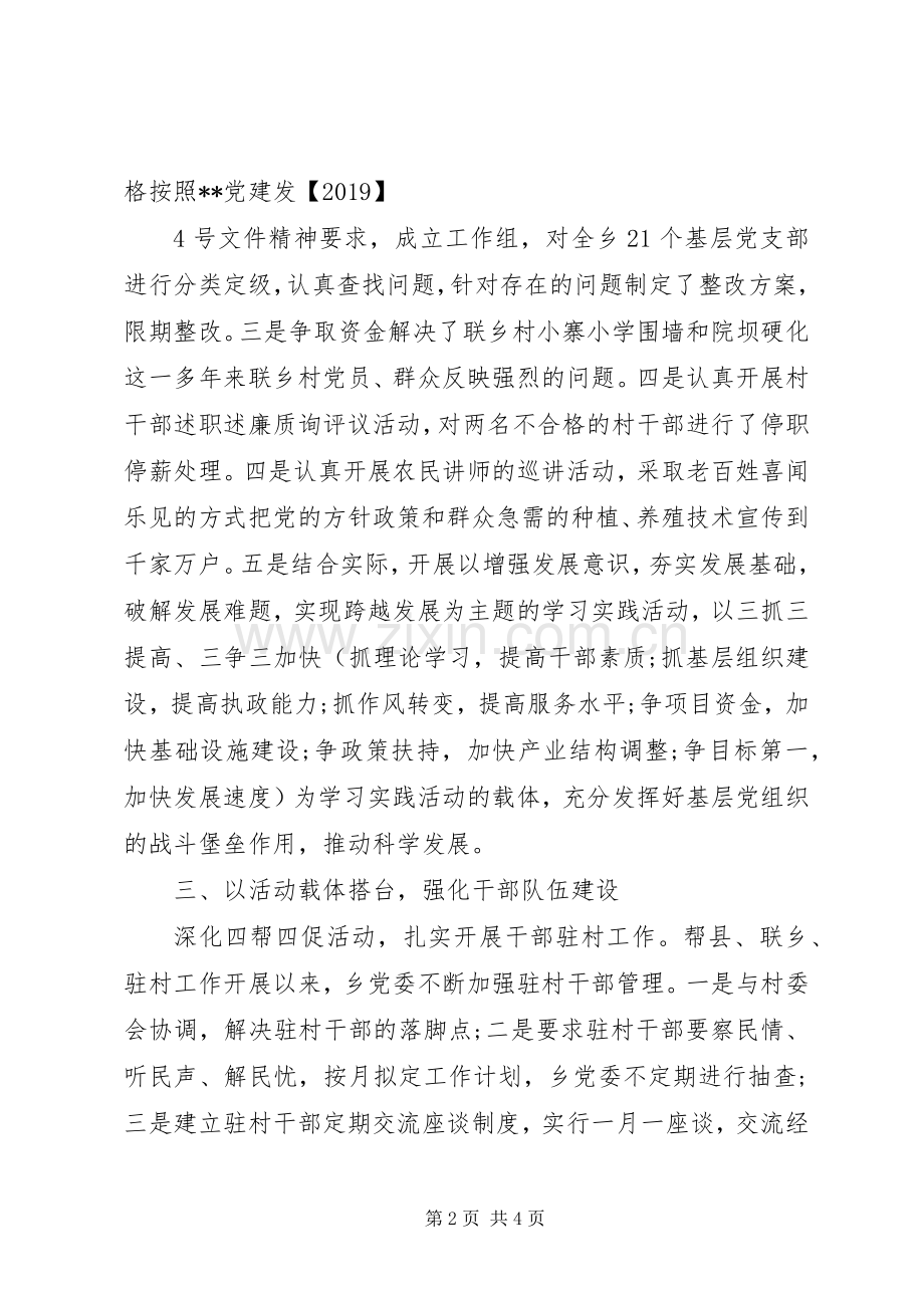 20XX年党委书记述职报告范文.docx_第2页