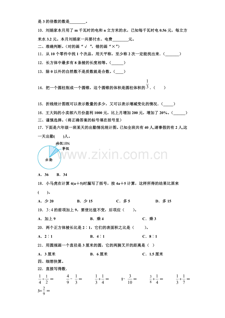 灵石县2022年数学六年级第一学期期末考试试题含解析.doc_第2页