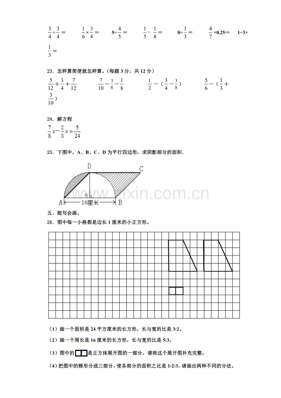 灵石县2022年数学六年级第一学期期末考试试题含解析.doc_第3页