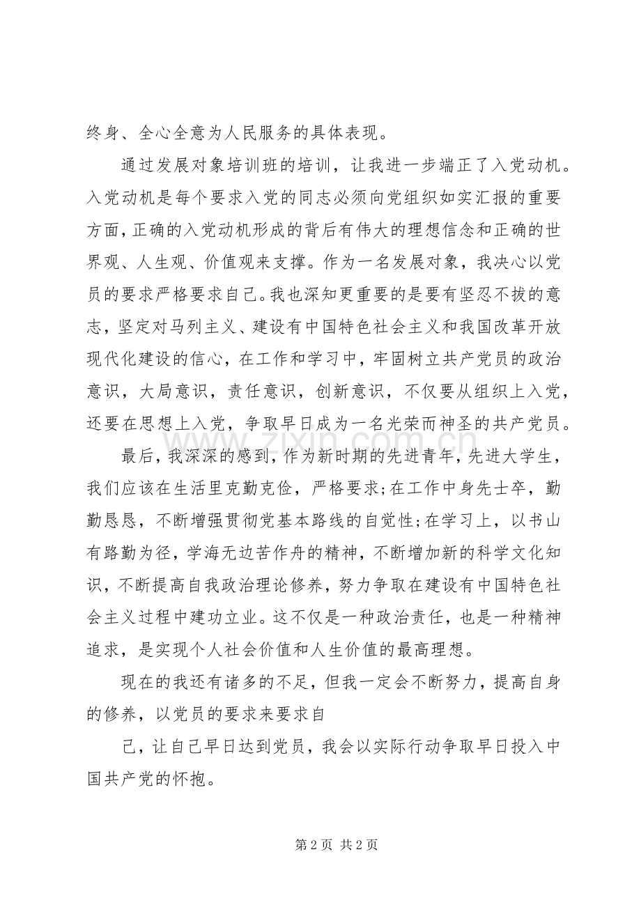 党课个人学习体会.docx_第2页