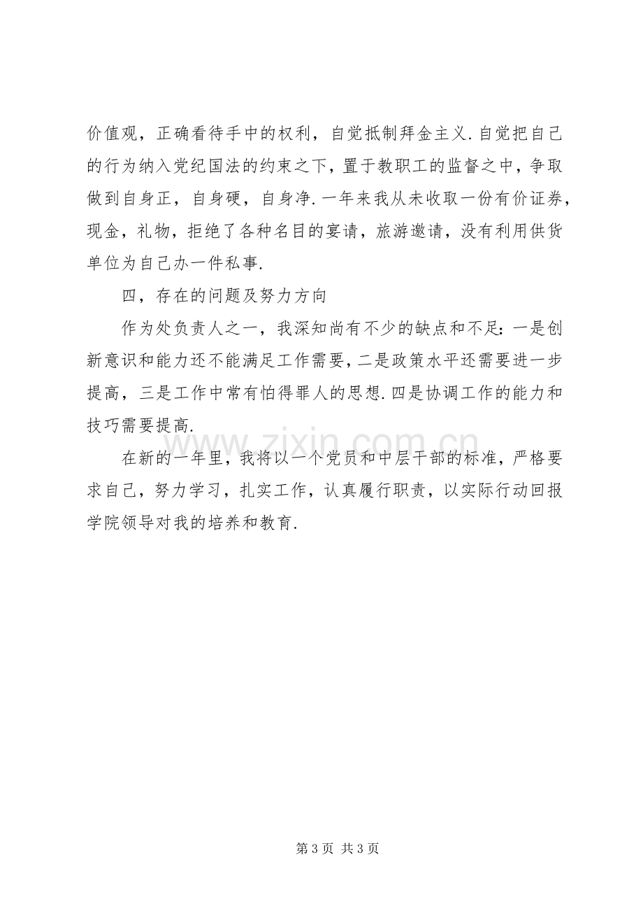 国有资产管理处副处长述职述廉报告.docx_第3页