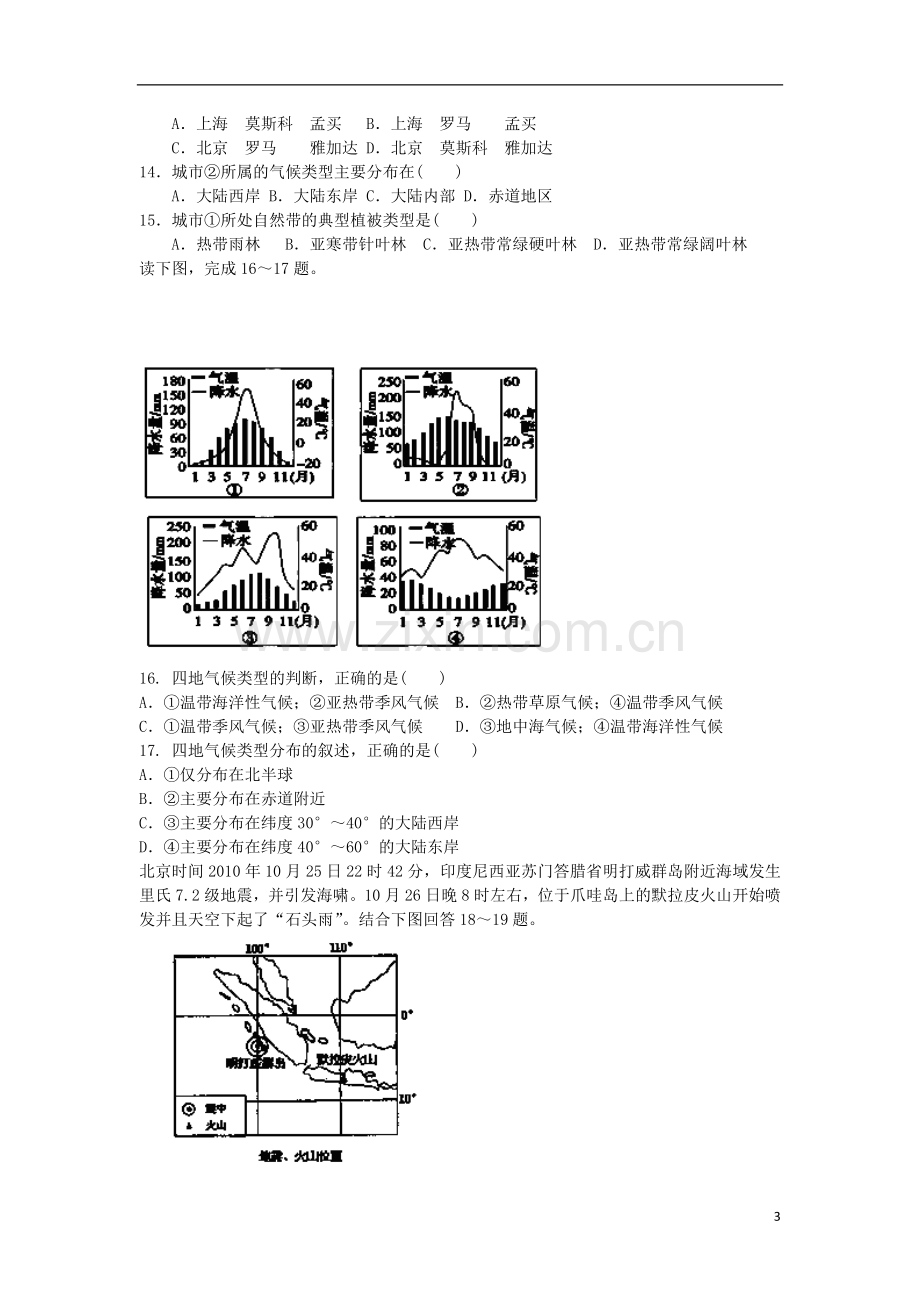 安徽省泗县双语中学2012-2013学年高二地理下学期第二次月考试题新人教版.doc_第3页