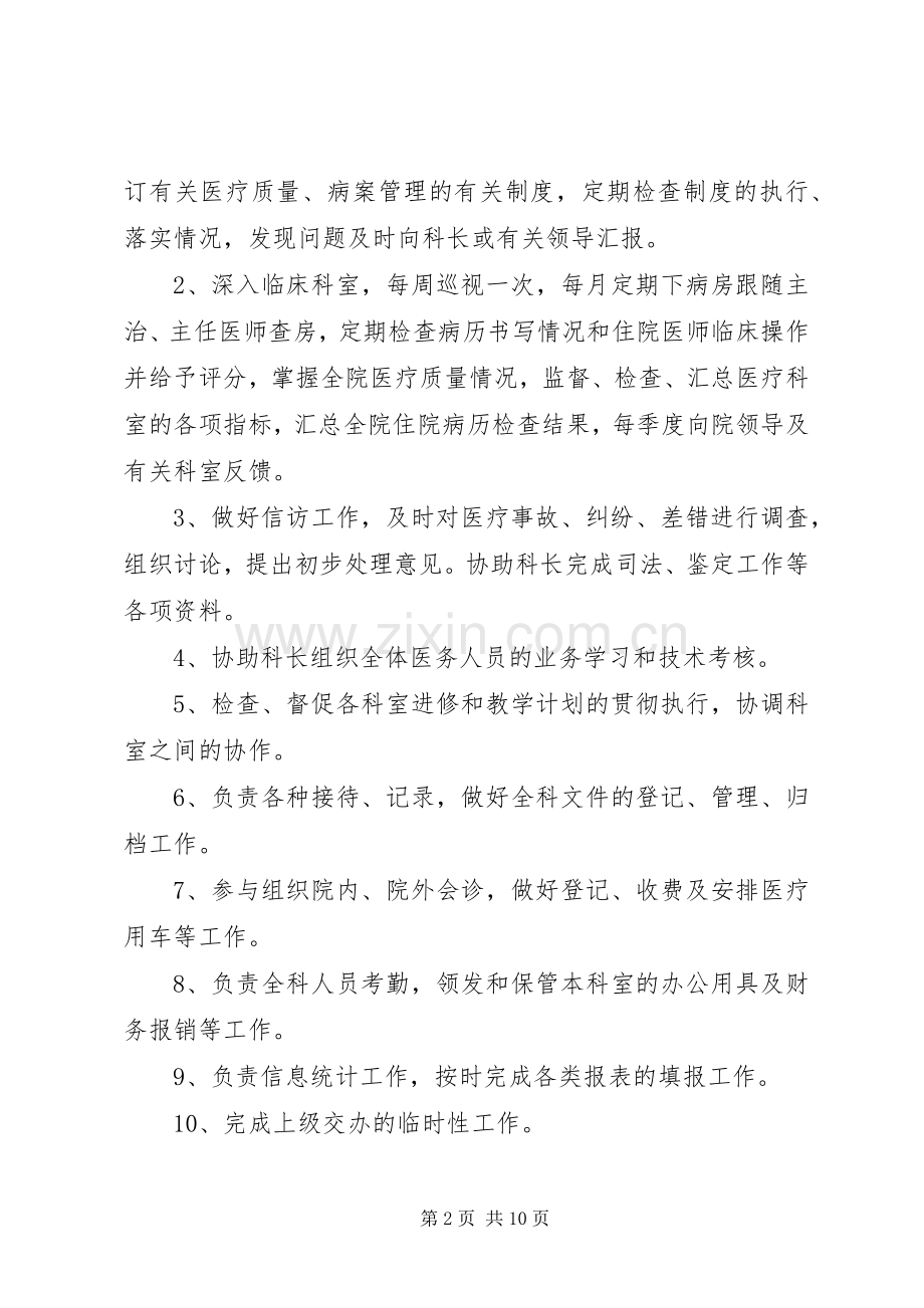 医务科科员述职报告.docx_第2页