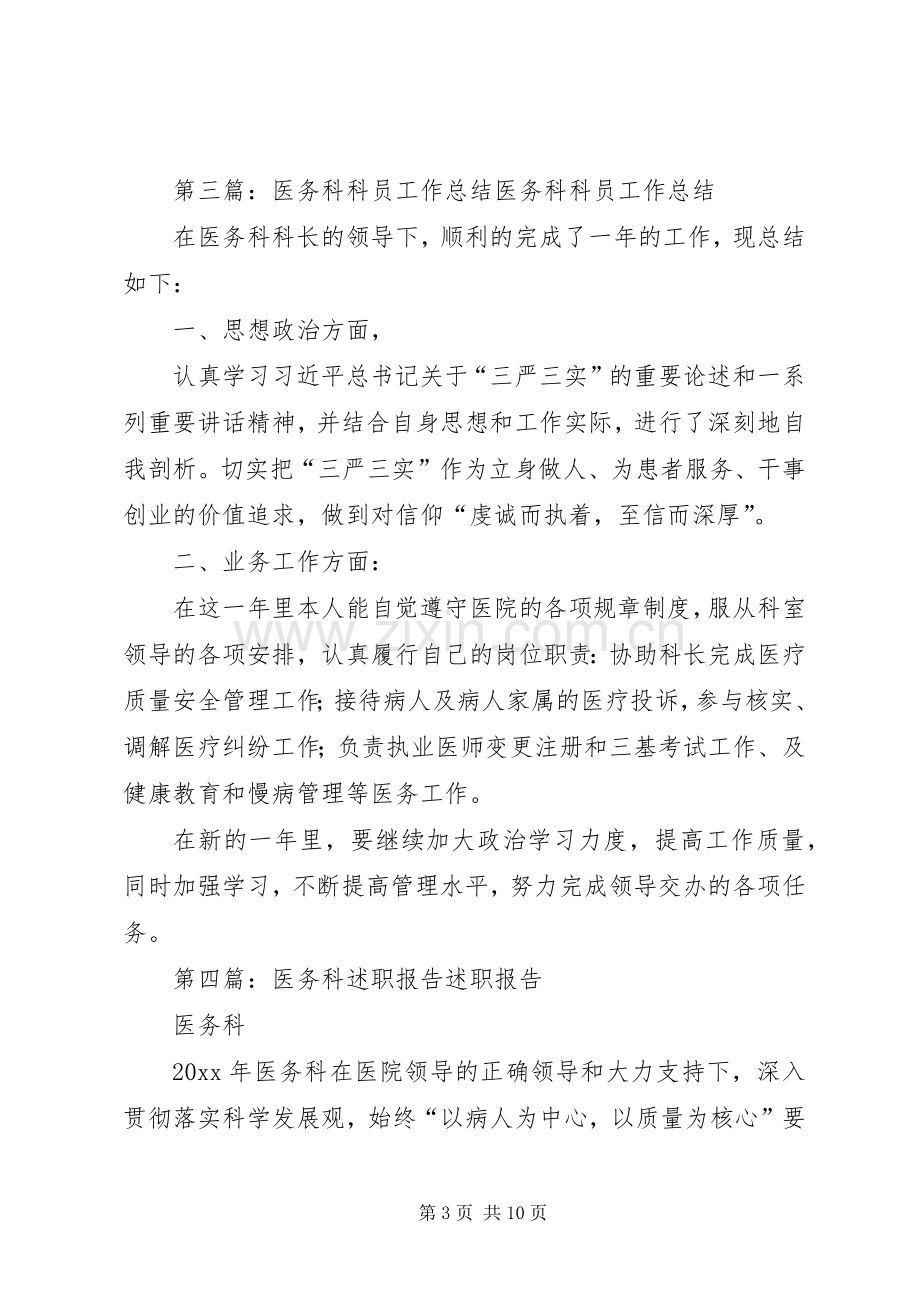 医务科科员述职报告.docx_第3页