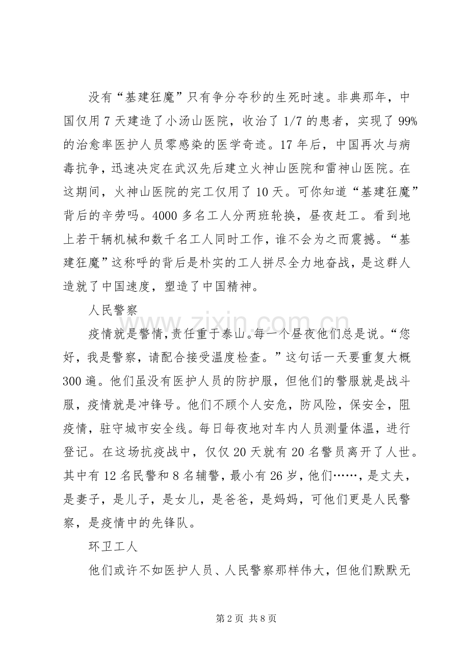 20XX年央视开学第一课学习心得.docx_第2页