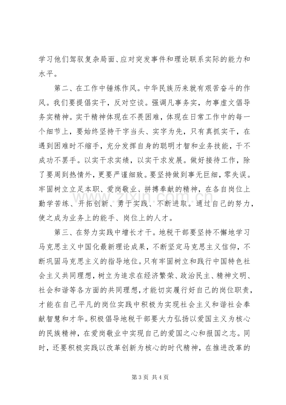 党员干部学习社会主义核心价值体系心得体会.docx_第3页