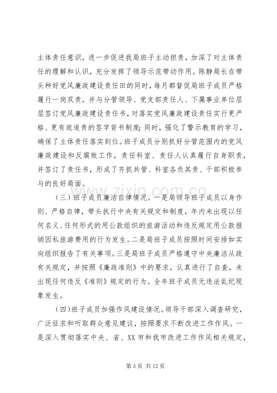 XX年度市规划管理局领导班子述责述廉报告.docx_第3页