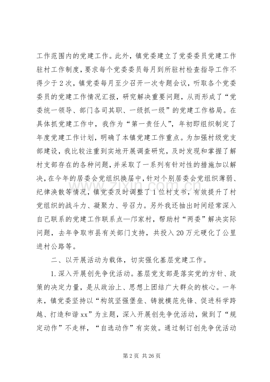 XX年度基层党建工作责任制述职报告.docx_第2页