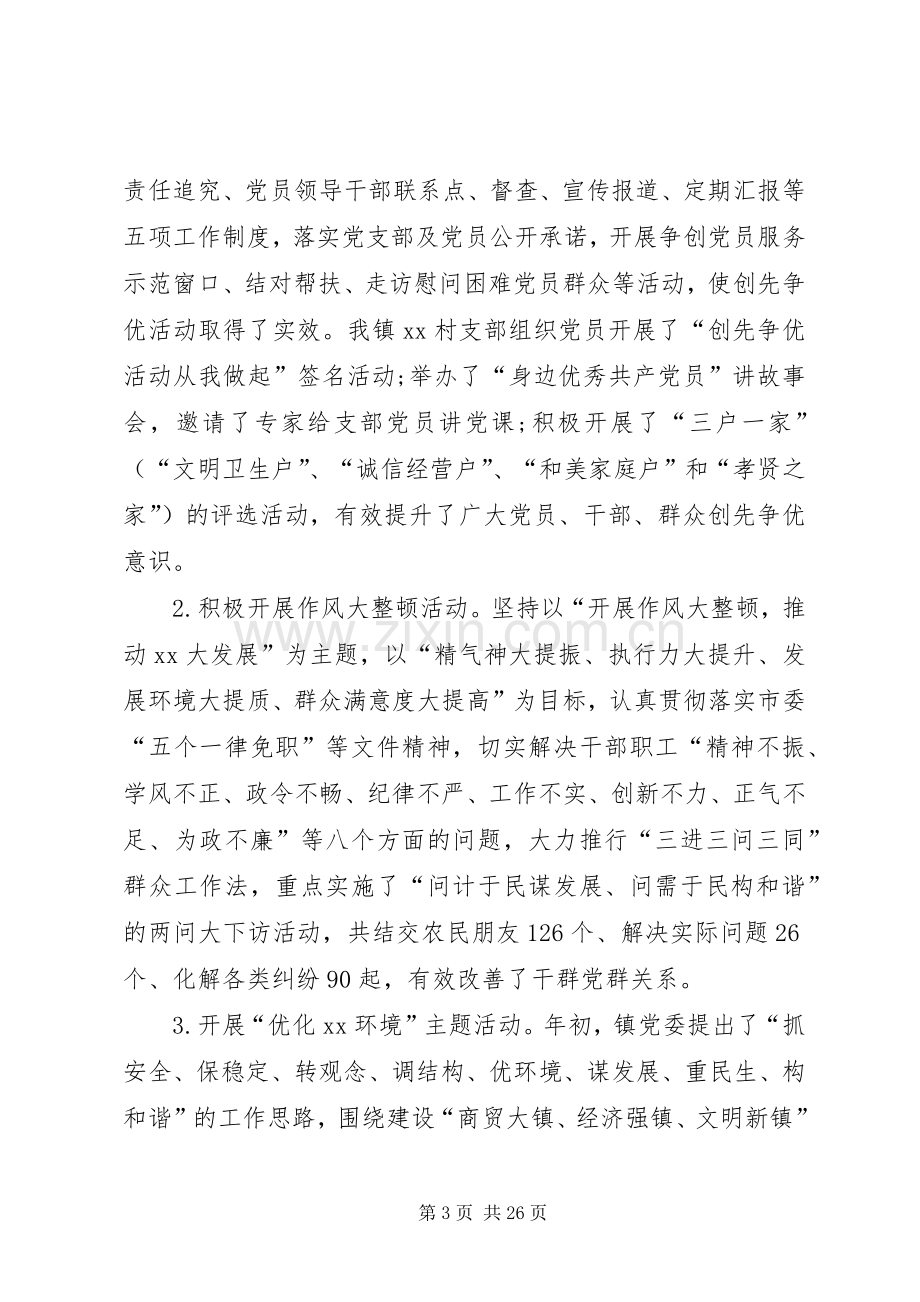 XX年度基层党建工作责任制述职报告.docx_第3页