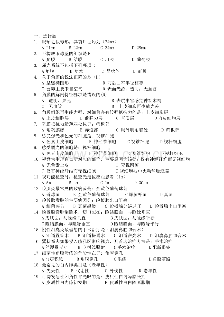 五官科复习题(含答案).doc_第1页