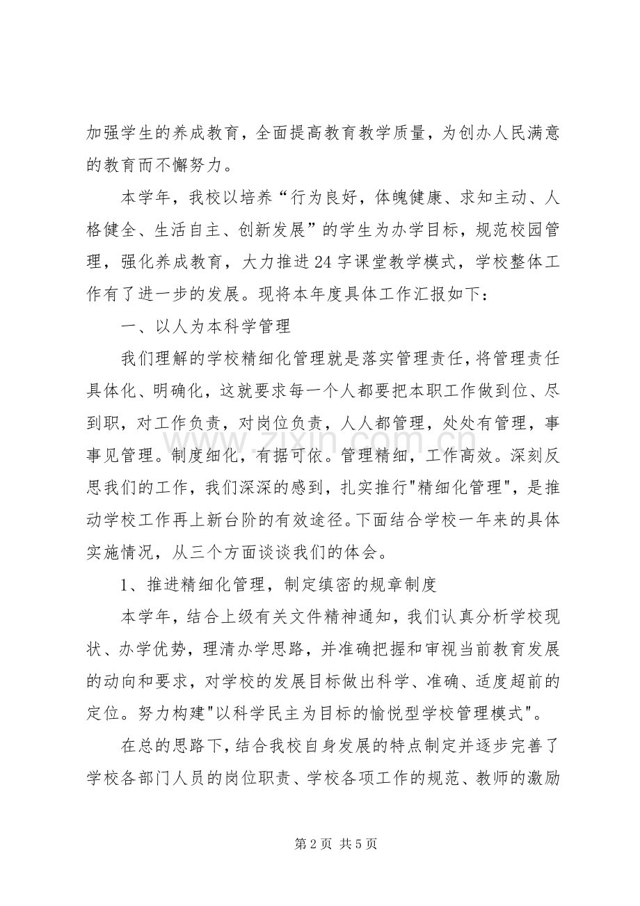 学校长述职报告范文.docx_第2页