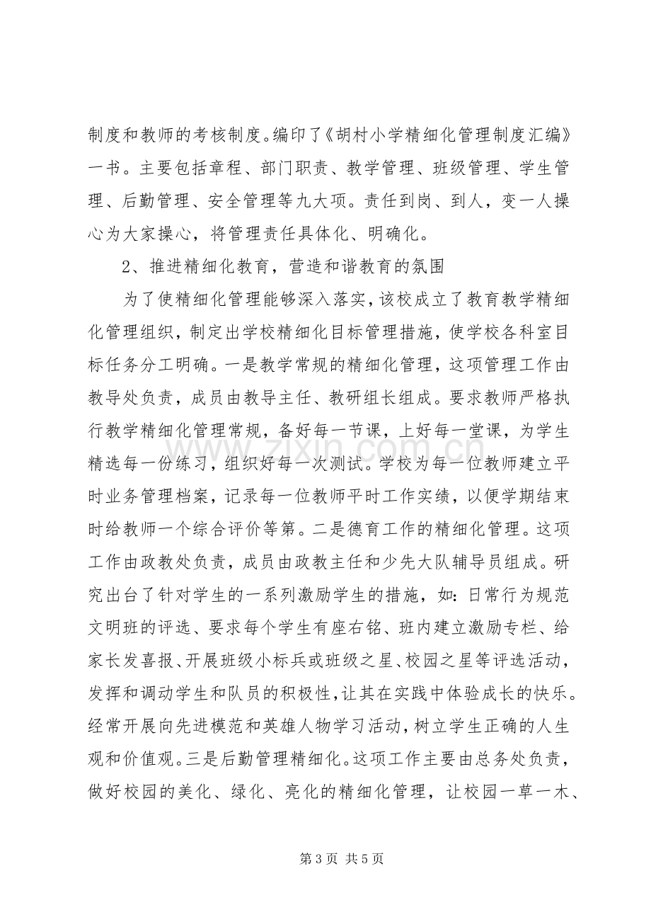 学校长述职报告范文.docx_第3页